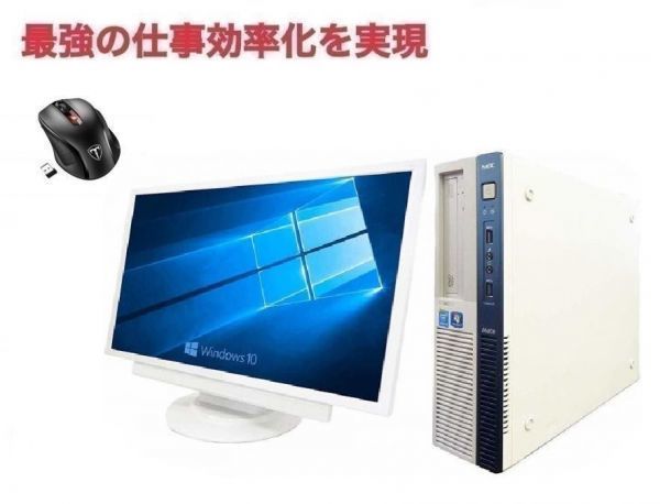 【サポート付き】【超大画面22インチ液晶セット】NEC MB-J Windows10 PC メモリー:8GB HDD:2TB & Qtuo 2.4G 無線マウス 5DPIモード セット