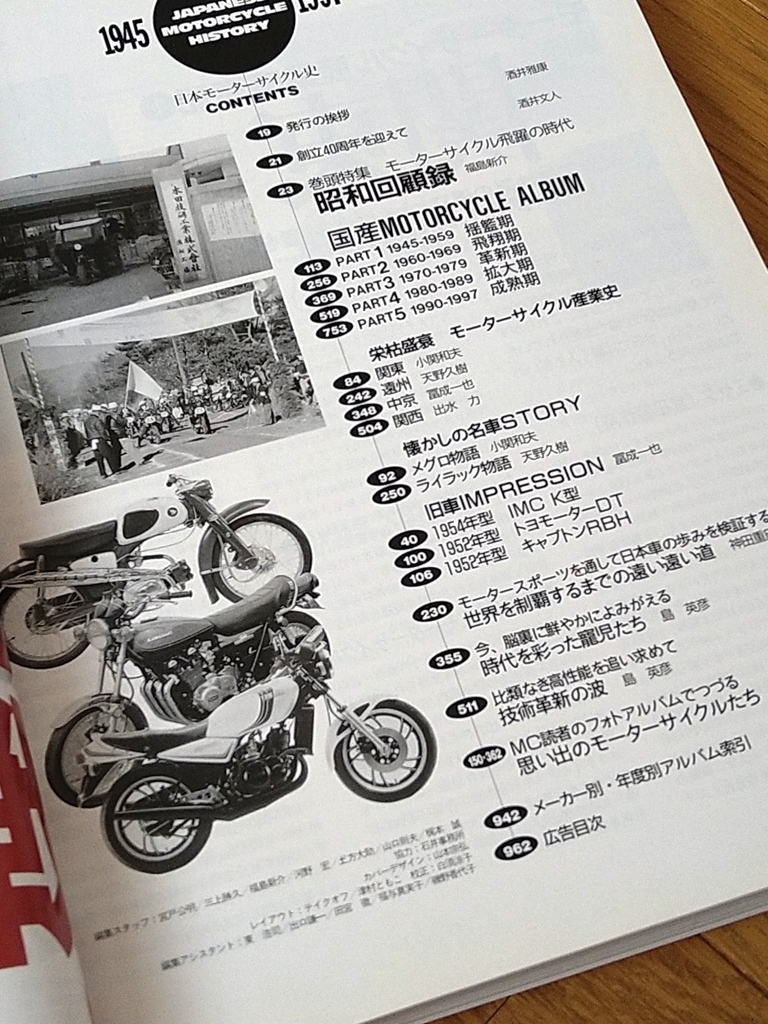 モーターサイクリスト 日本モーターサイクル史 1945-1997 八重洲