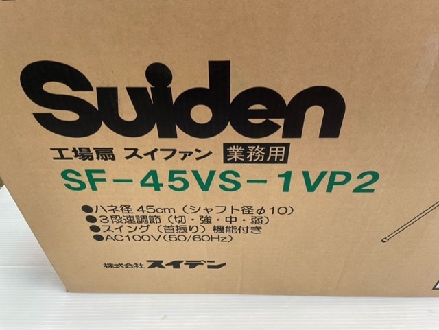 FN28☆Suiden スイデン 工場扇 未使用未開封品☆ ① SF-45VS-1VP2 ...