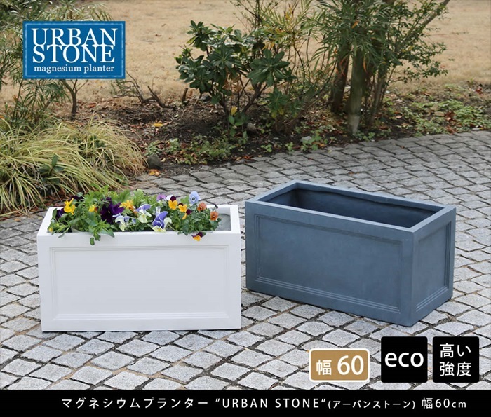  Magne sium planter URBAN STONE urban Stone width 60cm pot pot cover planter cover gardening white M5-MGKSMI00456WHT