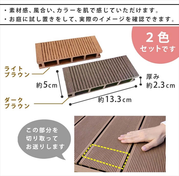  human work tree wood deck ecofeel eko fi-ru cut sample 2 color set PWDE-SAM color sample sample sample M5-MGKSMI00422