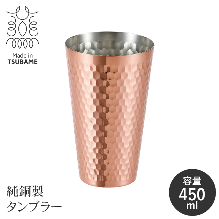 純銅製 タンブラー 450ml 日本製 槌目加工 銅製カップ ビアカップ 酒器 ビアグラス 保冷 冷たい 国産 ビールグラス M5-MGKAH00196_画像1