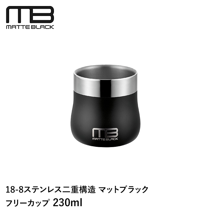 ステンレス製 カップ 230ml ステンレス二重構造 フリーカップ マットブラック 日本製 燕 ギフト プレゼント 贈り物 父の日 M5-MGKYM00320_画像1