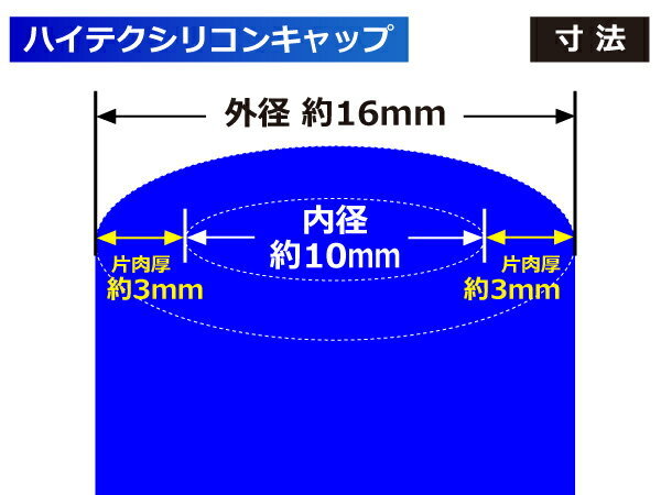 耐熱 シリコンキャップ 内径Φ10mm 4個1セット 青色 ロゴマーク無し モータースポーツ エンジンルーム ドレスアップ 汎用_画像3