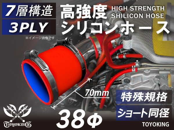 特殊規格 長さ70mm ホースバンド付 自動車 各種 工業用 高強度 シリコンホース ショート 同径 内径Φ38 赤色 汎用品_画像1