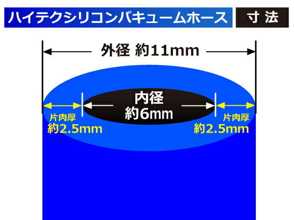 【長さ2メートル】TOYOKING製 シリコン バキューム ホース 耐熱 内径Φ6 青色 ロゴマーク無し カスタマイズ 汎用_画像4