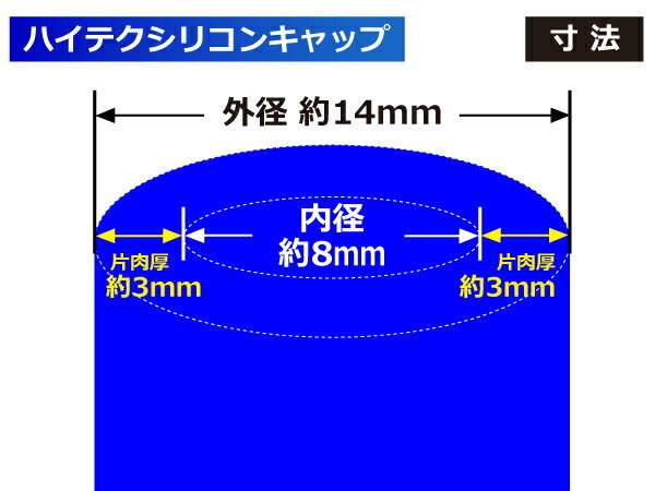 耐熱 シリコン キャップ 内径Φ8mm 4個1セット 青色 ロゴマーク無し モータースポーツ エンジンルーム ドレスアップ 汎用品_画像3