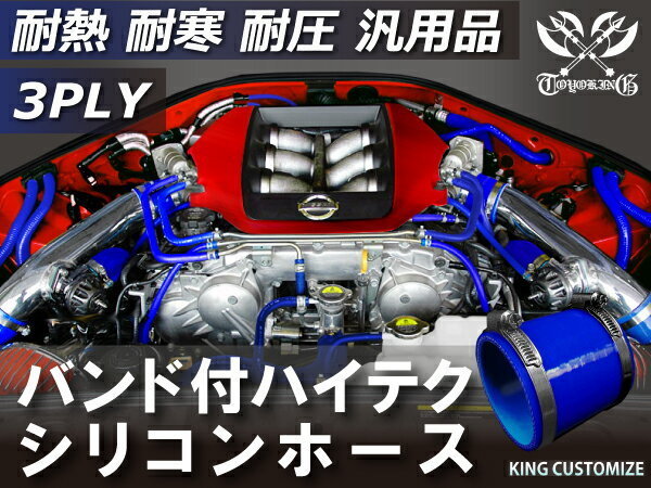 特殊規格 バンド付 TOYOKING シリコンホース 車 ショート 同径 内径 38Φ 青色 ロゴマーク無し 工業用 自動車用 接続ホース 汎用品_画像2