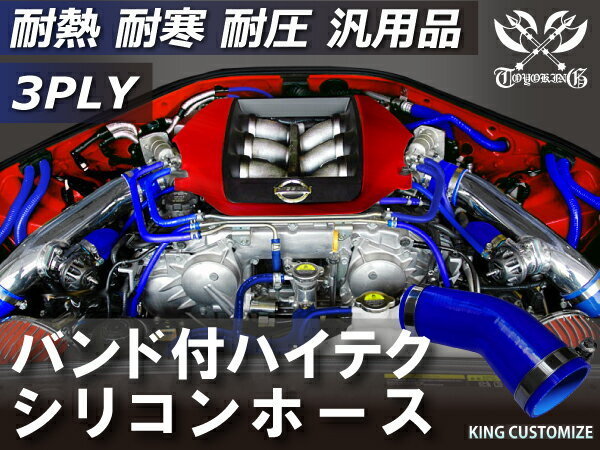 TOYOKING バンド付 シリコンホース エルボ 45度 同径 内径Φ68mm 青色 ロゴマーク無し 日本車 アメ車 汎用品_画像3