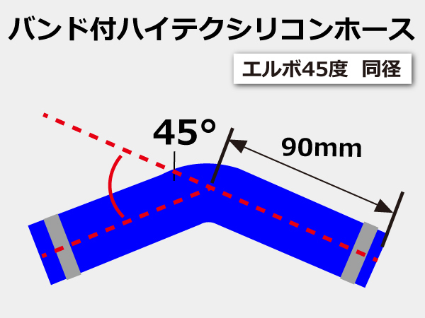 TOYOKING バンド付 シリコンホース エルボ 45度 同径 内径Φ102mm 青色 ロゴマーク無し 日本車 アメ車 汎用品_画像7