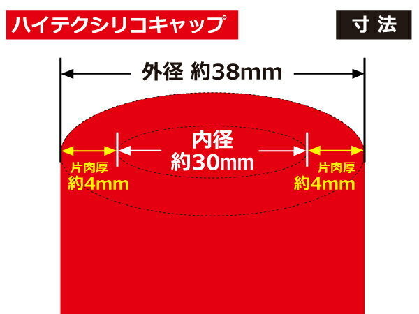 TOYOKING シリコン キャップ 内径Φ30mm 2個1セット 赤色 ロゴマーク無し ラジエーター インタークーラー 汎用品_画像4