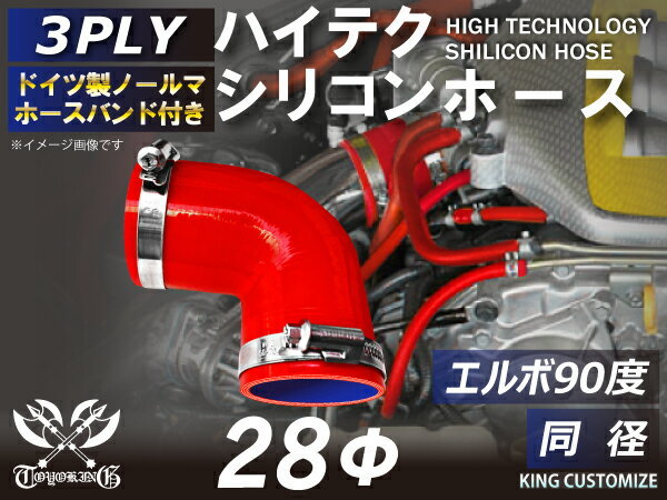 ホースバンド付 耐熱 シリコンホース エルボ90度 同径 内径Φ28 赤色 片足約90mm ロゴマーク無し モータースポーツ 汎用_画像1