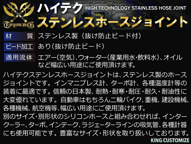 高品質 ステンレス ホースジョイント ストレート 同径 外径 Φ19mm 耐熱 耐寒 耐圧 耐久 TOYOKING 汎用品_画像3