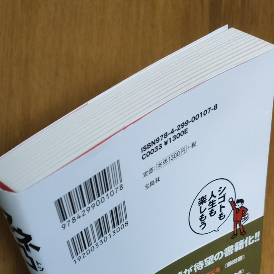 マネ凸お金を増やす最強の思考法 渡辺将基／著　藤田晋／〔ほか述〕