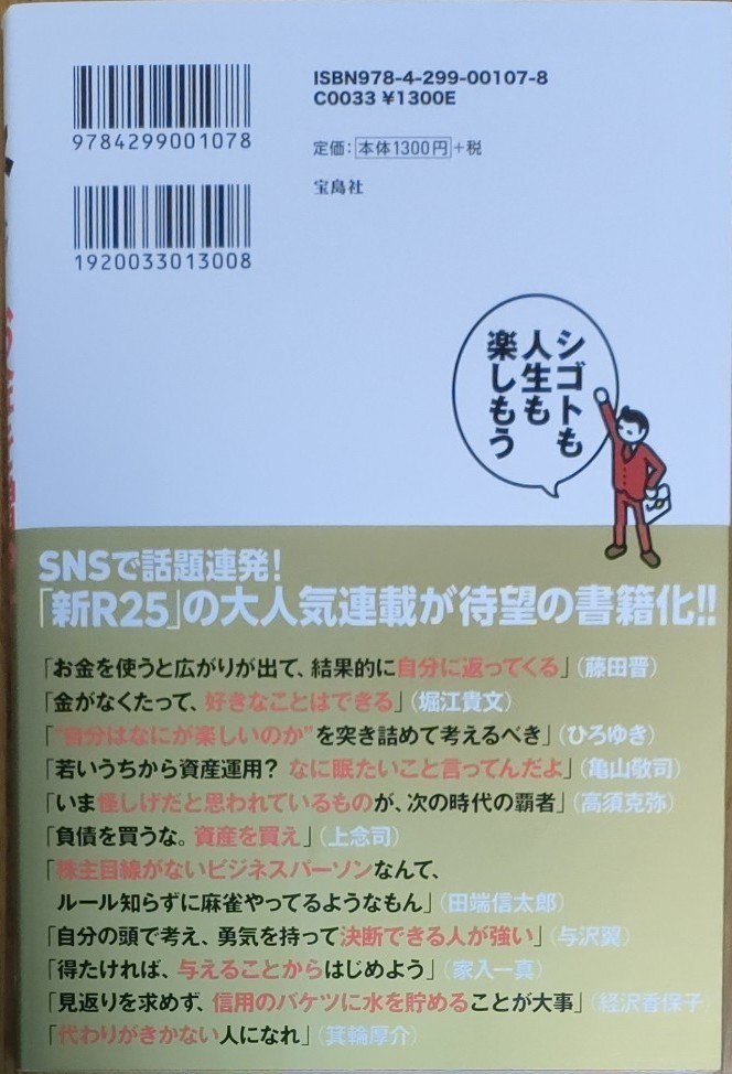 マネ凸お金を増やす最強の思考法 渡辺将基／著　藤田晋／〔ほか述〕