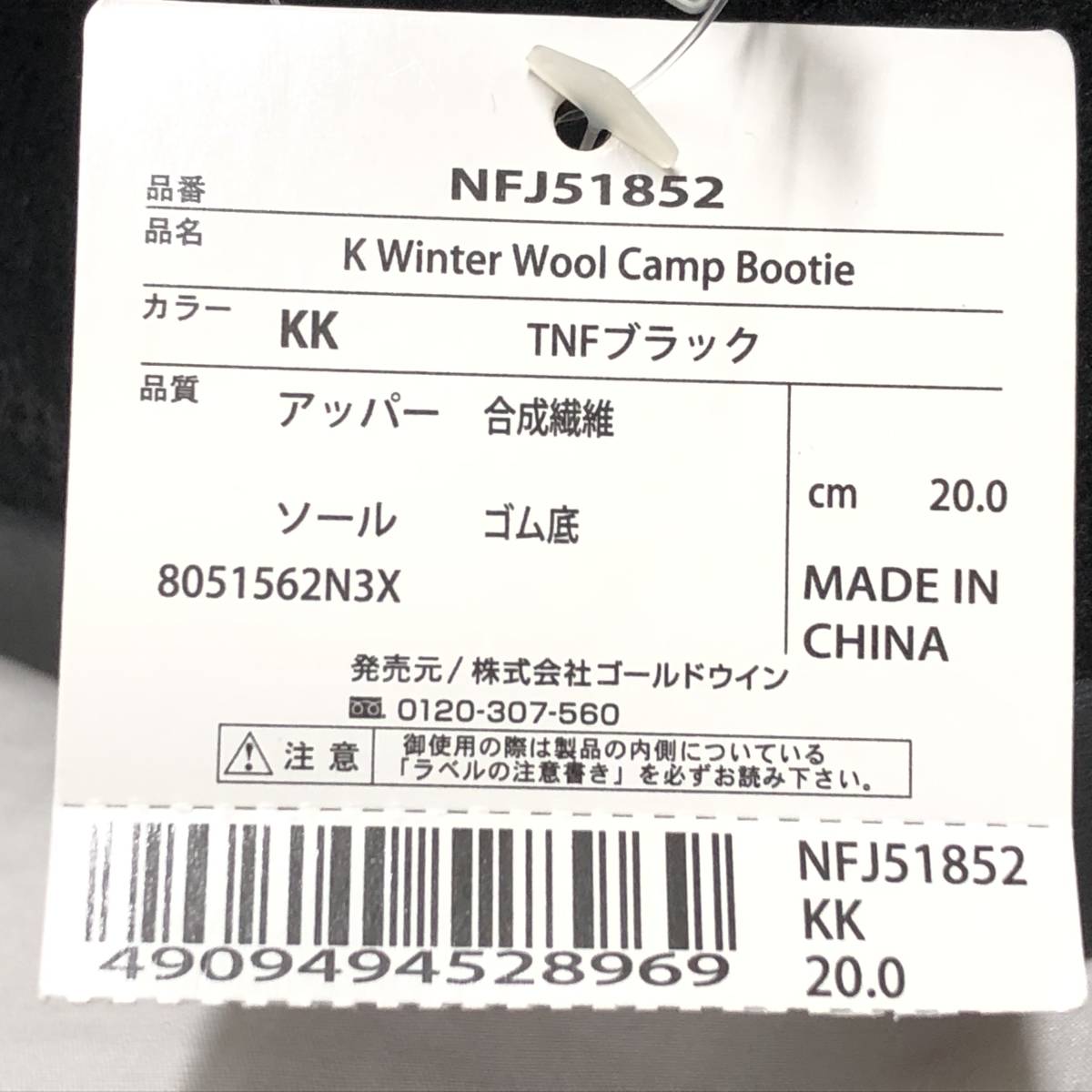 ○★新品 未使用 ノースフェイス キッズ 20cm ウィンター ウール ブーツ