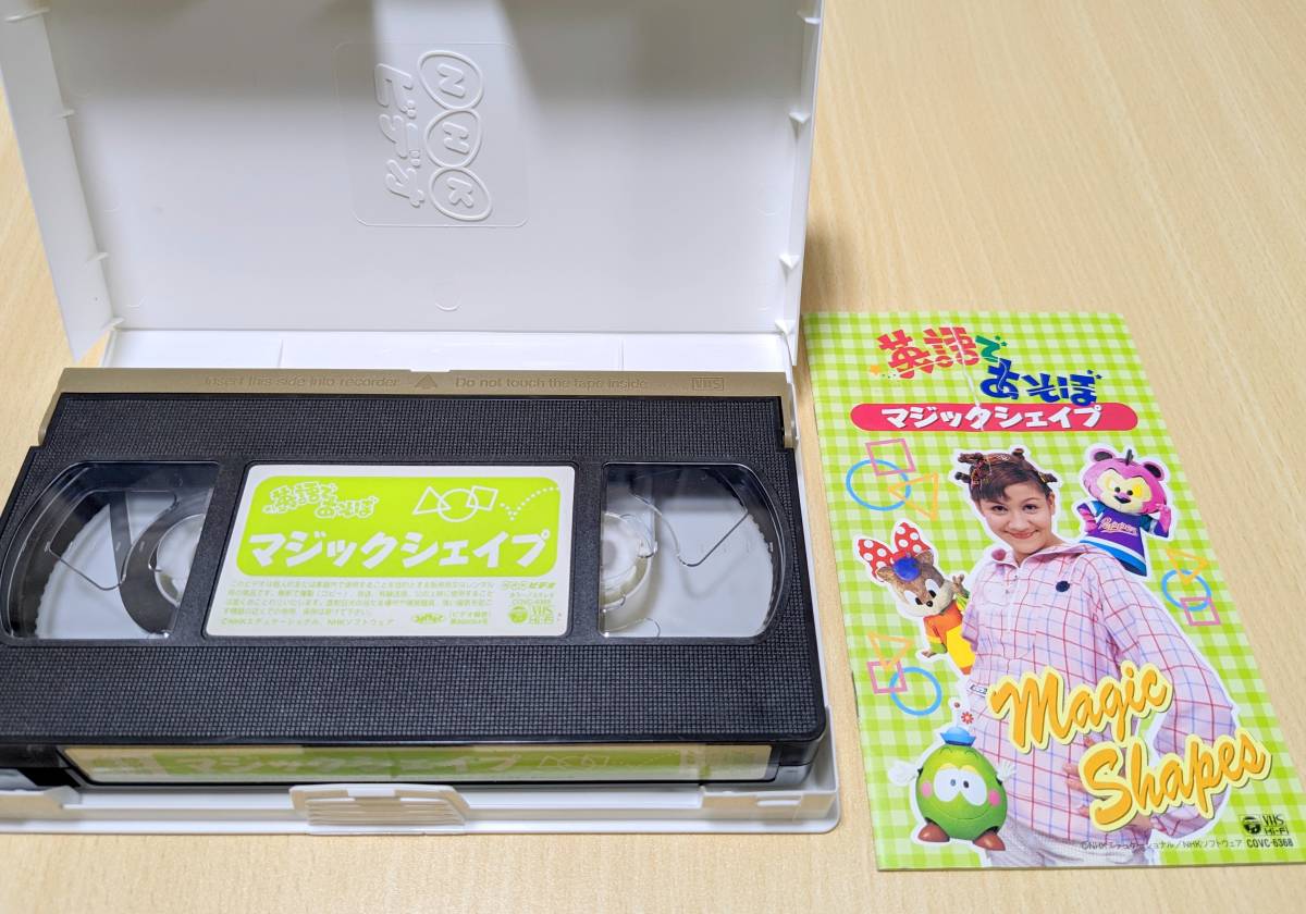 【VHS】英語であそぼ マジックシェイプ クリステル・チアリ・クリスおねえさん NHKビデオの画像3