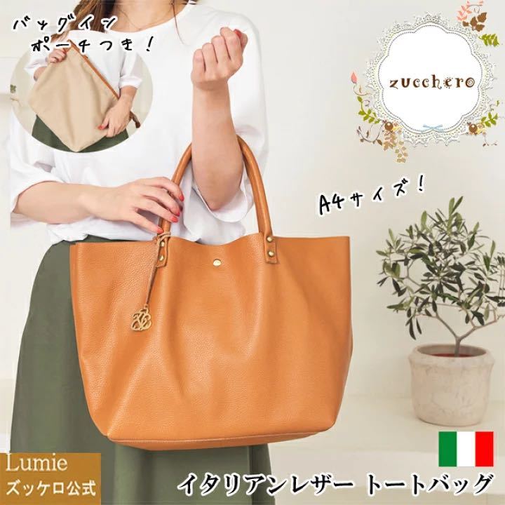 【保障できる】 レディース トートバッグ ズッケロ 49546 リュミエ lumie A4 レザー 革 本革 多機能 機能的 肩掛け 大容量 インナーポーチ付き フェス 牛革 【保障できる】 レディース トートバッグ ズッケロ 49546 リュミエ lumie A4 レザー 革 本革 多機能 機能的 肩掛け 大容量 インナーポーチ付き フェス 牛革