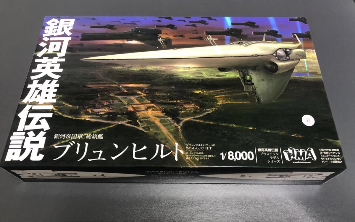 HMA 銀河英雄伝説 帝国総旗艦 ブリュンヒルト 1/8000スケール プラモデルキット ガレージキット 組立キット