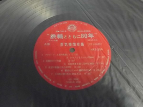 【LP】国鉄小倉工場創立８０周年記念 鉄輪とともに８０年 蒸気機関車集/近代車両集 良好 NAS250_画像8