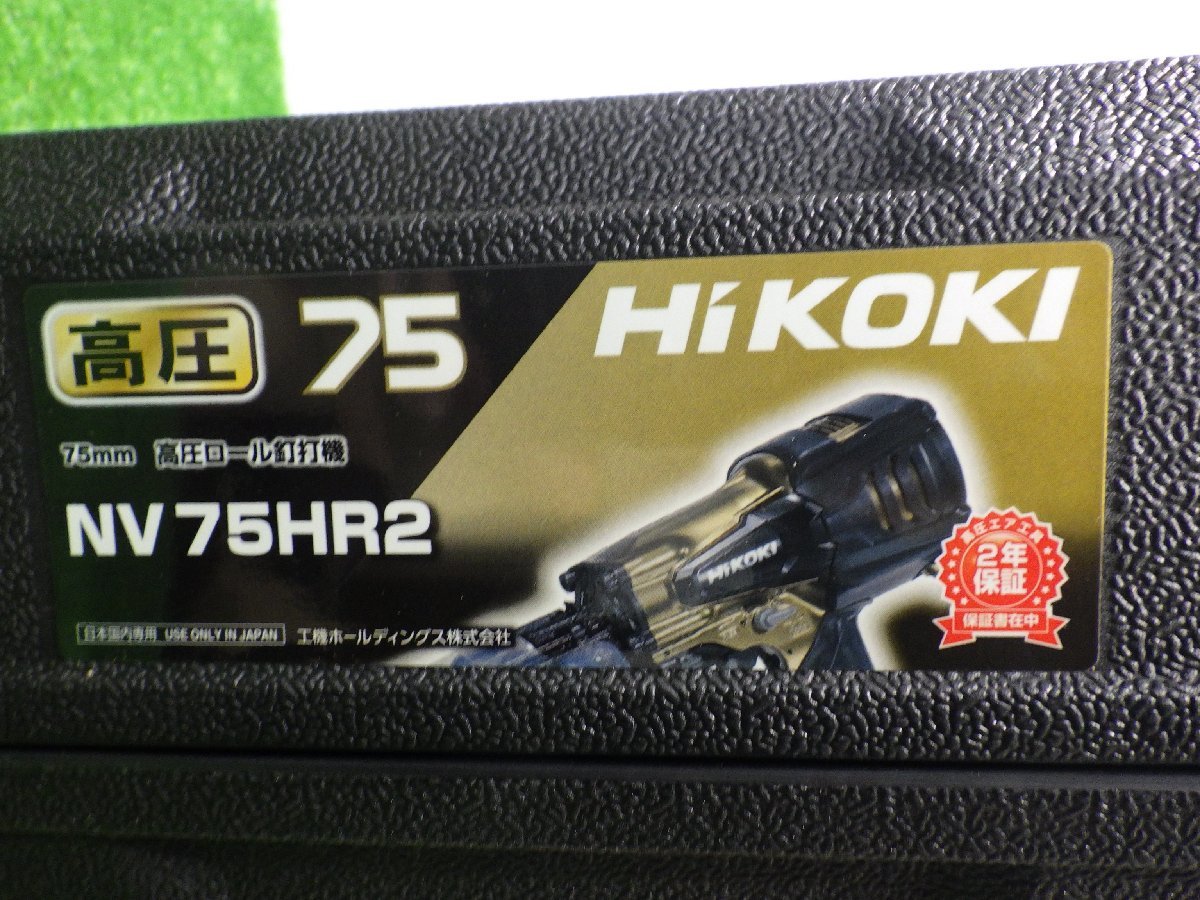 きれいな品★HiKOKI(ハイコーキ) 高圧ロール釘打機 パワー切替機構・エアダスタ付 針金75mm ハイゴールド NV75HR2(S) 未使用品_画像9