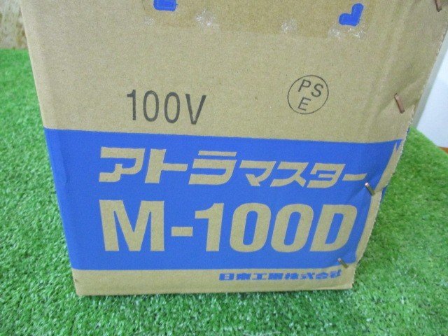 日東 アトラマスター M-100D デンキドリルトウサイ10MM 磁気ボール盤 