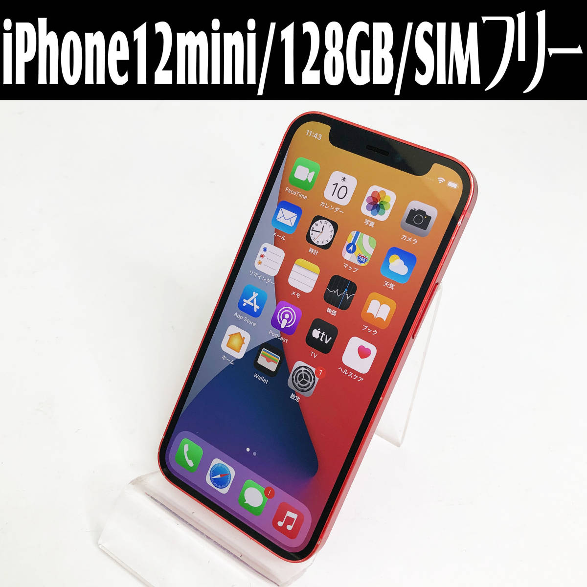 中古☆Apple iPhone12mini MGDN3J/A 128GB SIMフリー バッテリー最大