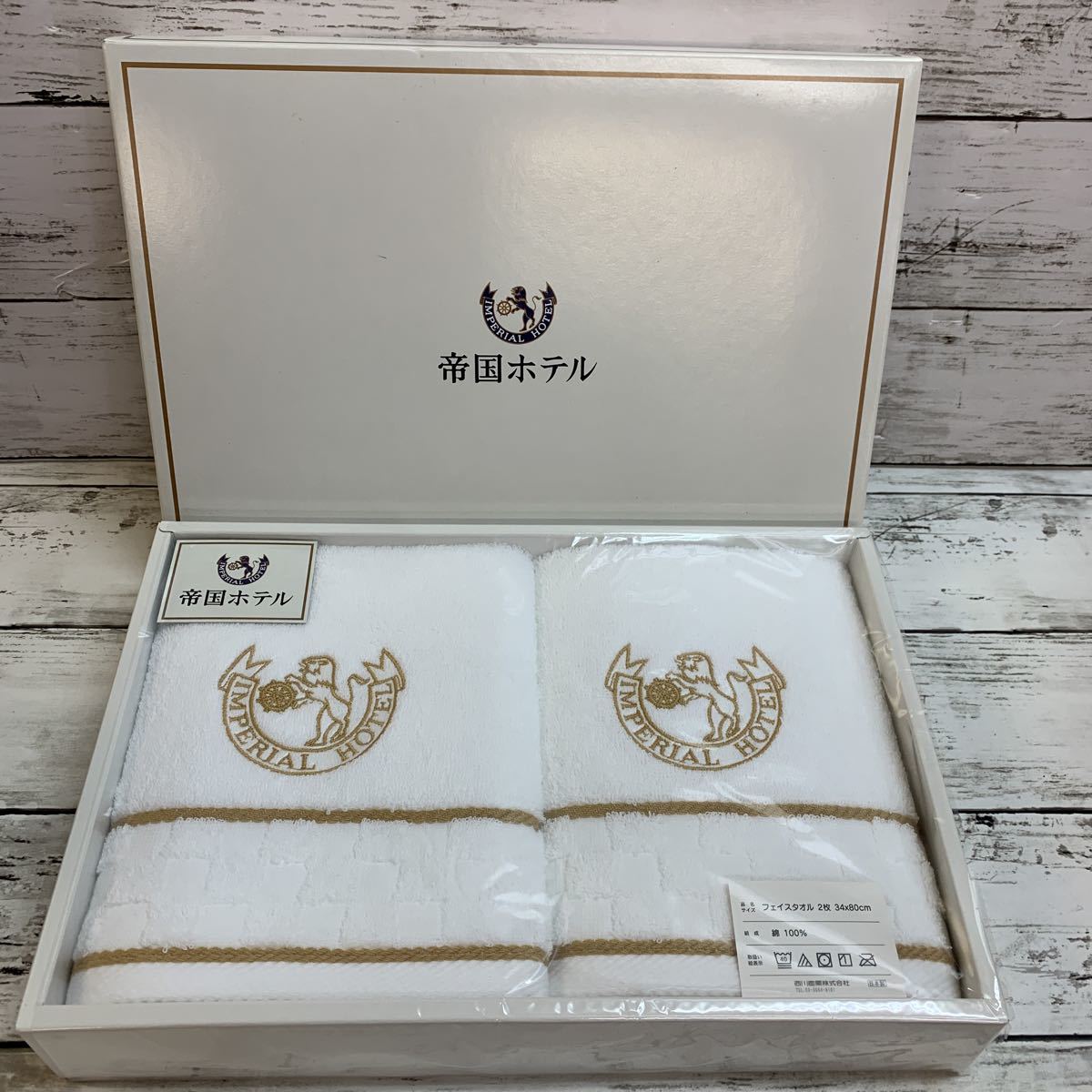 激安直営店 Yahoo!オークション - 【未使用保管品】帝国ホテル 西川産業 タオル