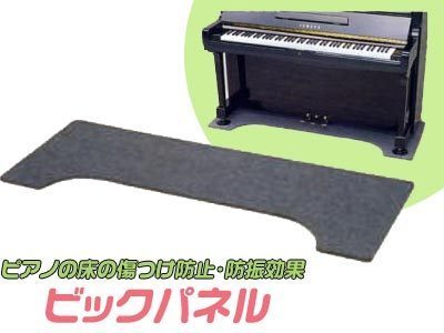【1点限定】アップライトピアノ用 床補強マット ビッグパネル 防振 【ベージュ】イトマサ
