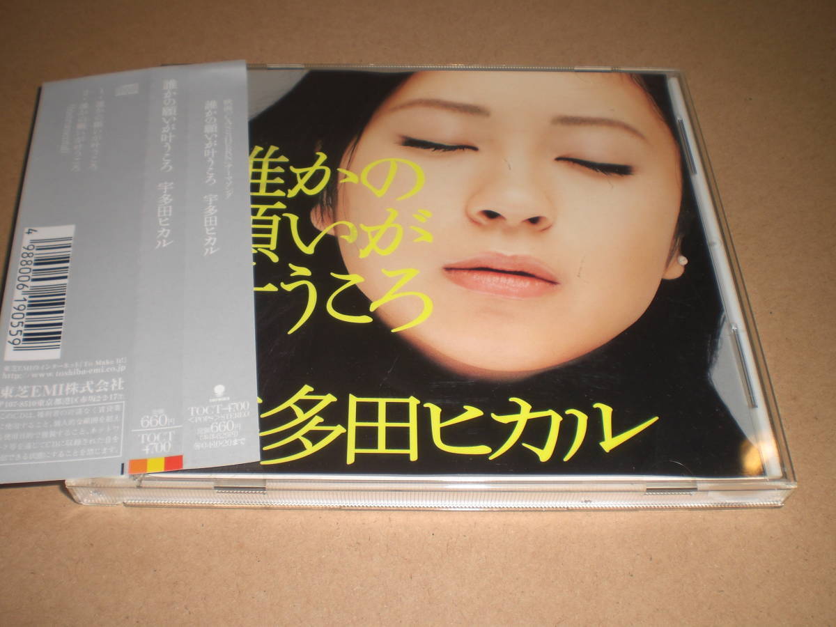 J0421【CD】宇多田ヒカル / 誰かの願いが叶うころ / 帯付_画像1