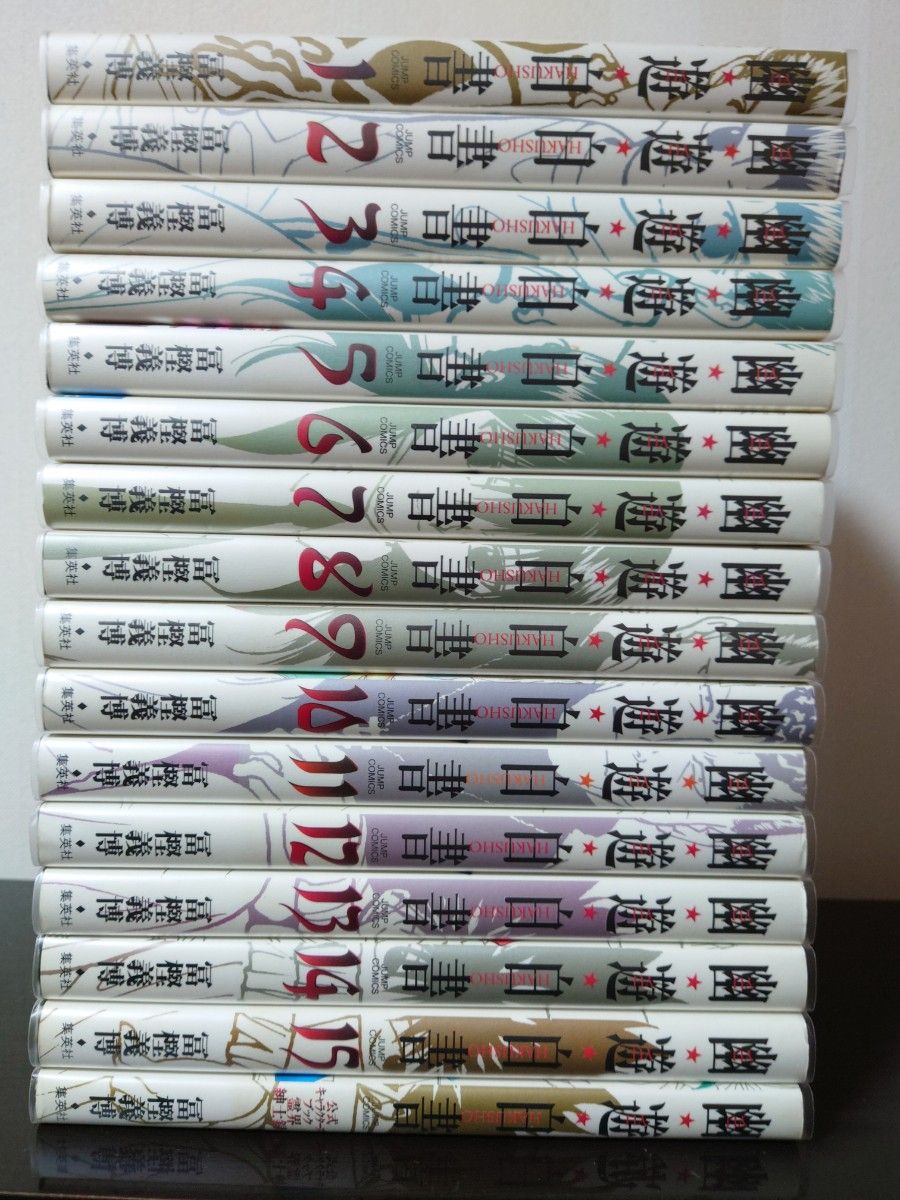 美品☆幽遊白書 完全版☆全15巻+霊界紳士録 全巻セット☆ 冨樫義博
