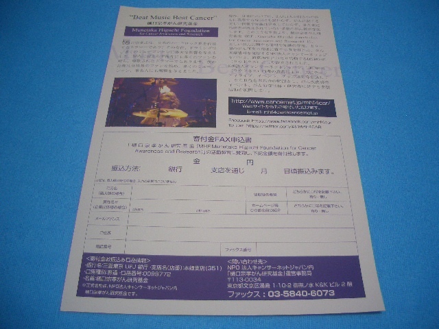 *japameta* loud nes[ leaflet ]...... research fund / LOUDNESS / 80\'s / Munetaka Higuchi / MHF