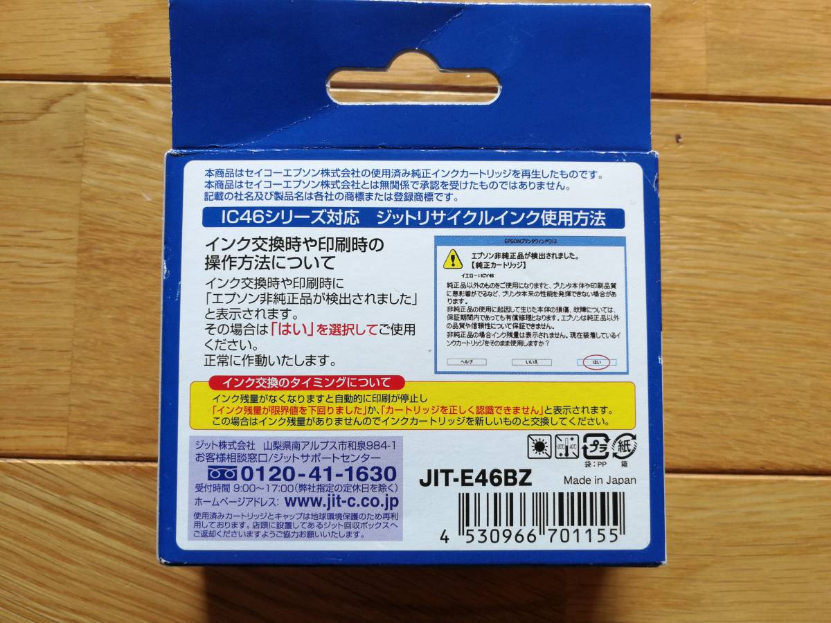 【新品未使用品】EPSON用　jit　リサイクルインク　　ICBK46互換_画像2
