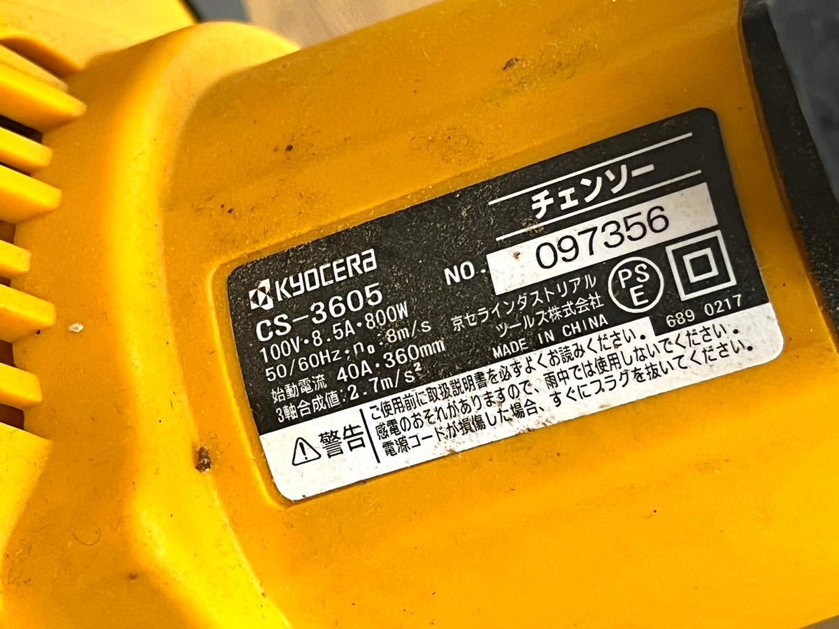 004 10 RYOBI リョービ チェンソー CS-3605モデル 電動チェーンソー 電気チェーンソー 電動工具 電気工具 DIY用品 大工道具_画像10