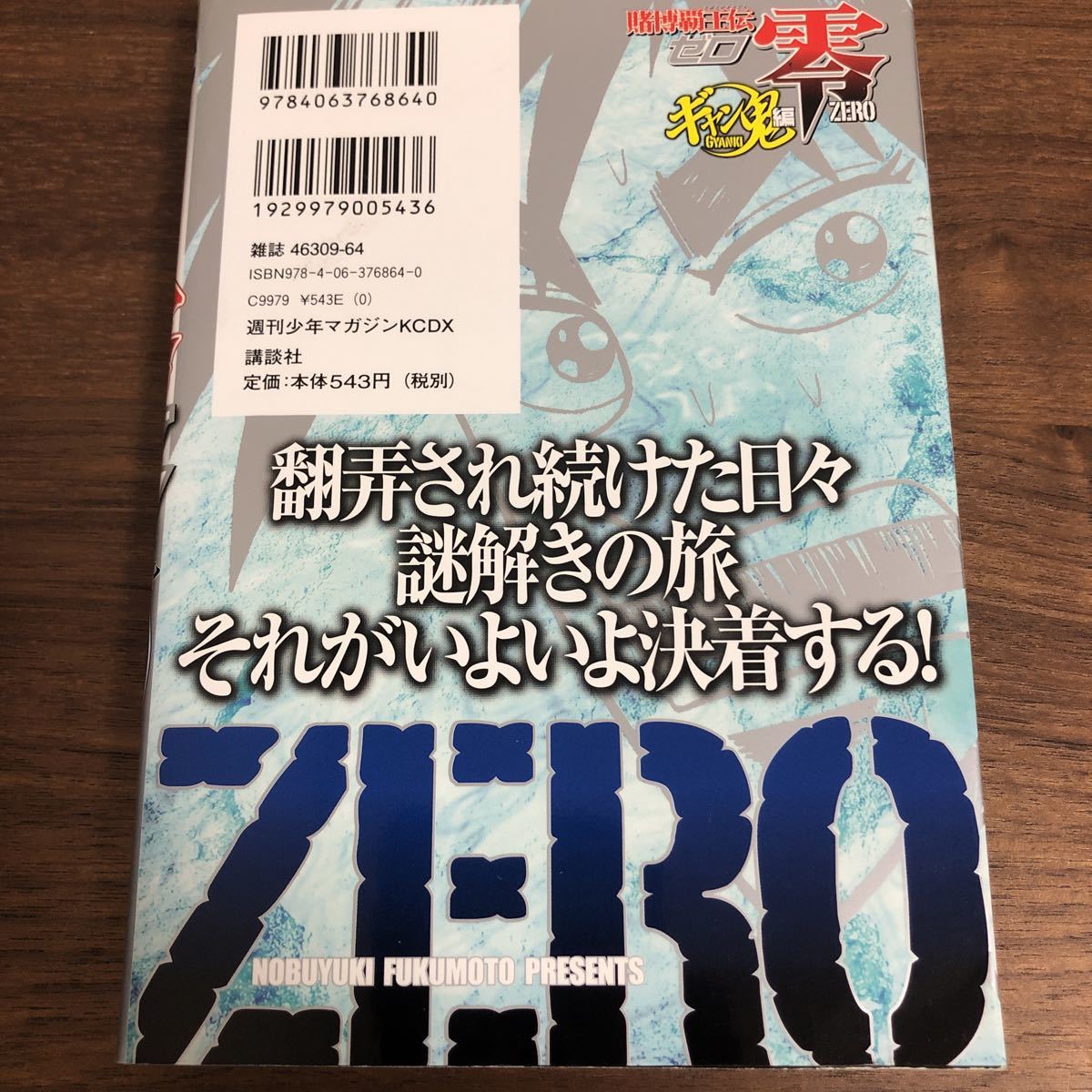 【全巻セット】福本伸行 賭博覇王伝 零 ゼロ ZERO ギャン鬼編 1巻〜10巻 完結_画像4