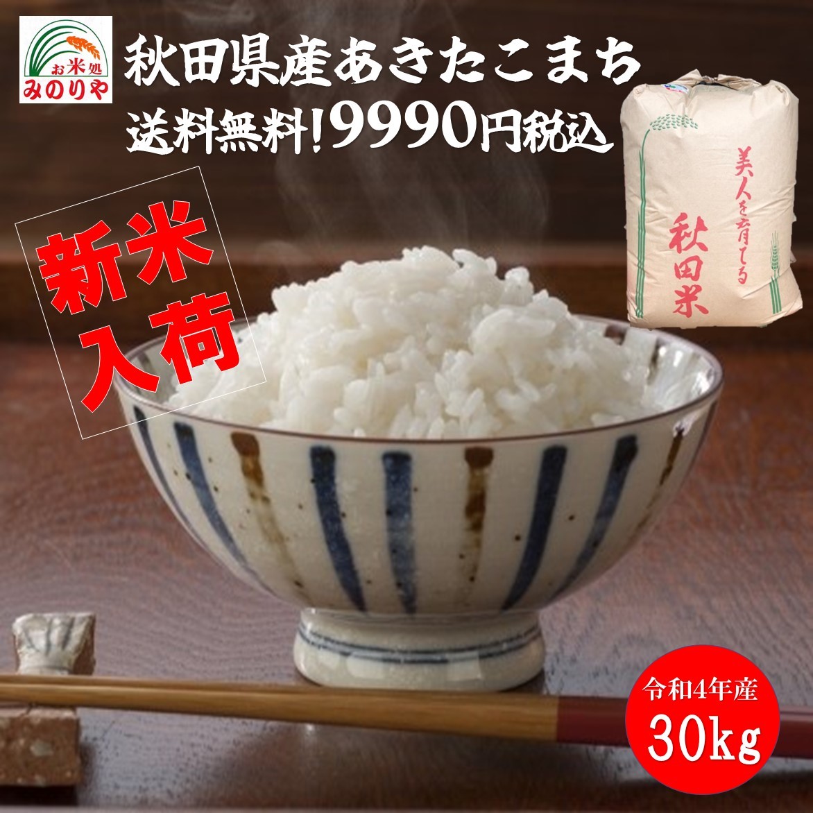 てなグッズや ちゃん様専用 令和四年 秋田県産 あきたこまち 玄米30kg