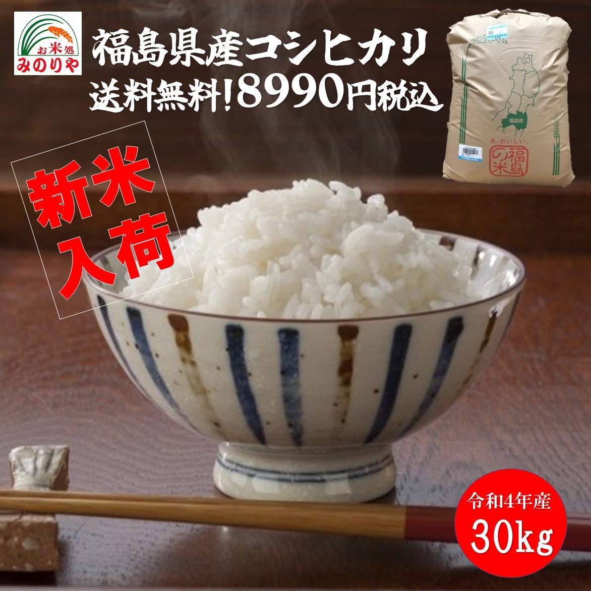 新米 令和4年産 福島県産コシヒカリ 玄米30kg ポイント消化 送料無料