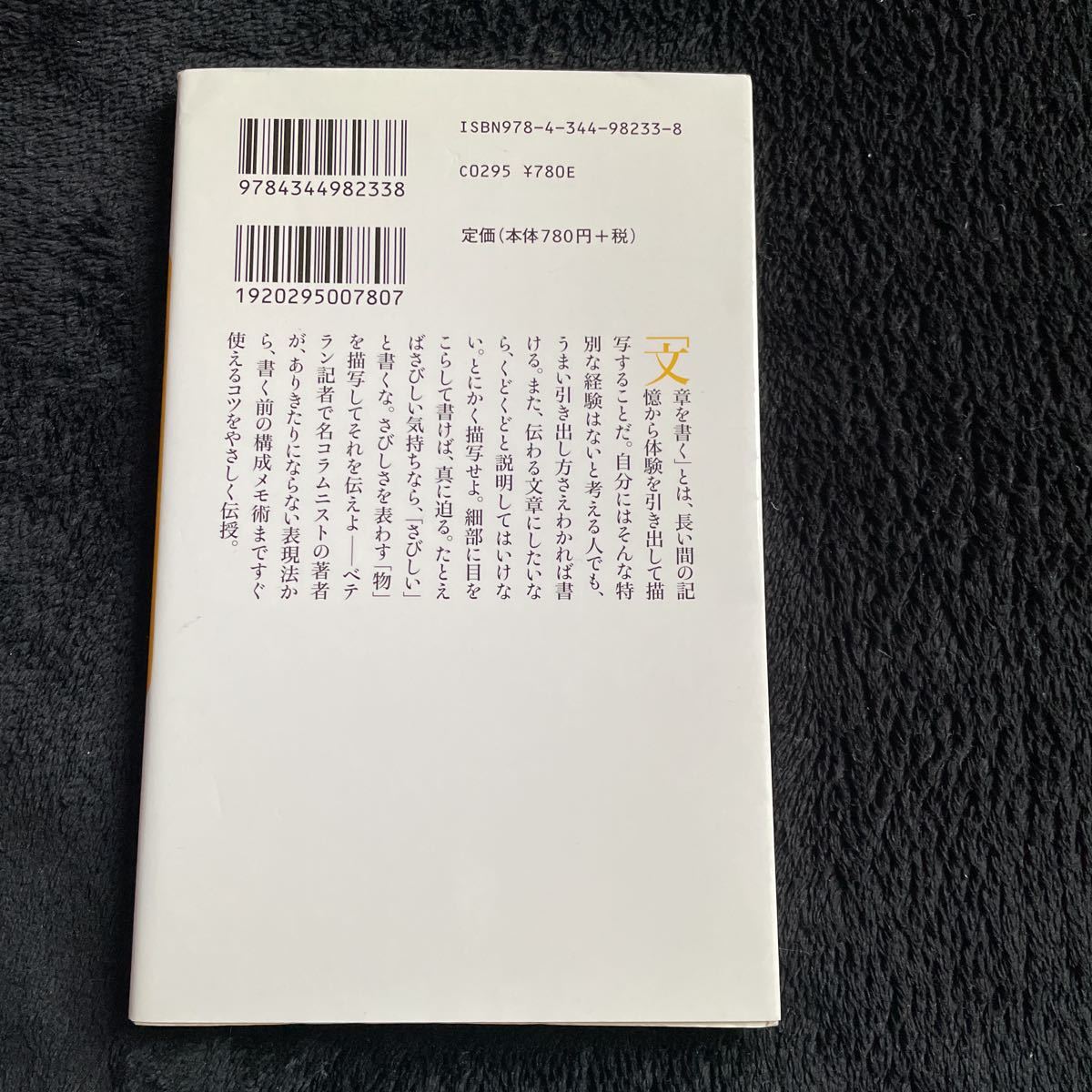 近藤勝重　書くことが思いつかない人のための文章教室　幻冬舎新書　　232 2011年3刷_画像2