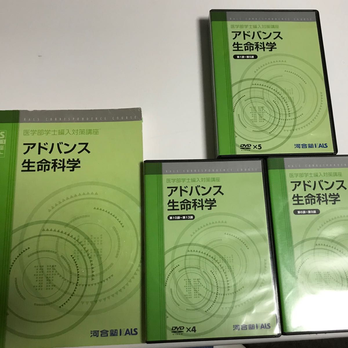 数量は多】 KALS アドバンス生命科学DVD drenriquejmariani.com