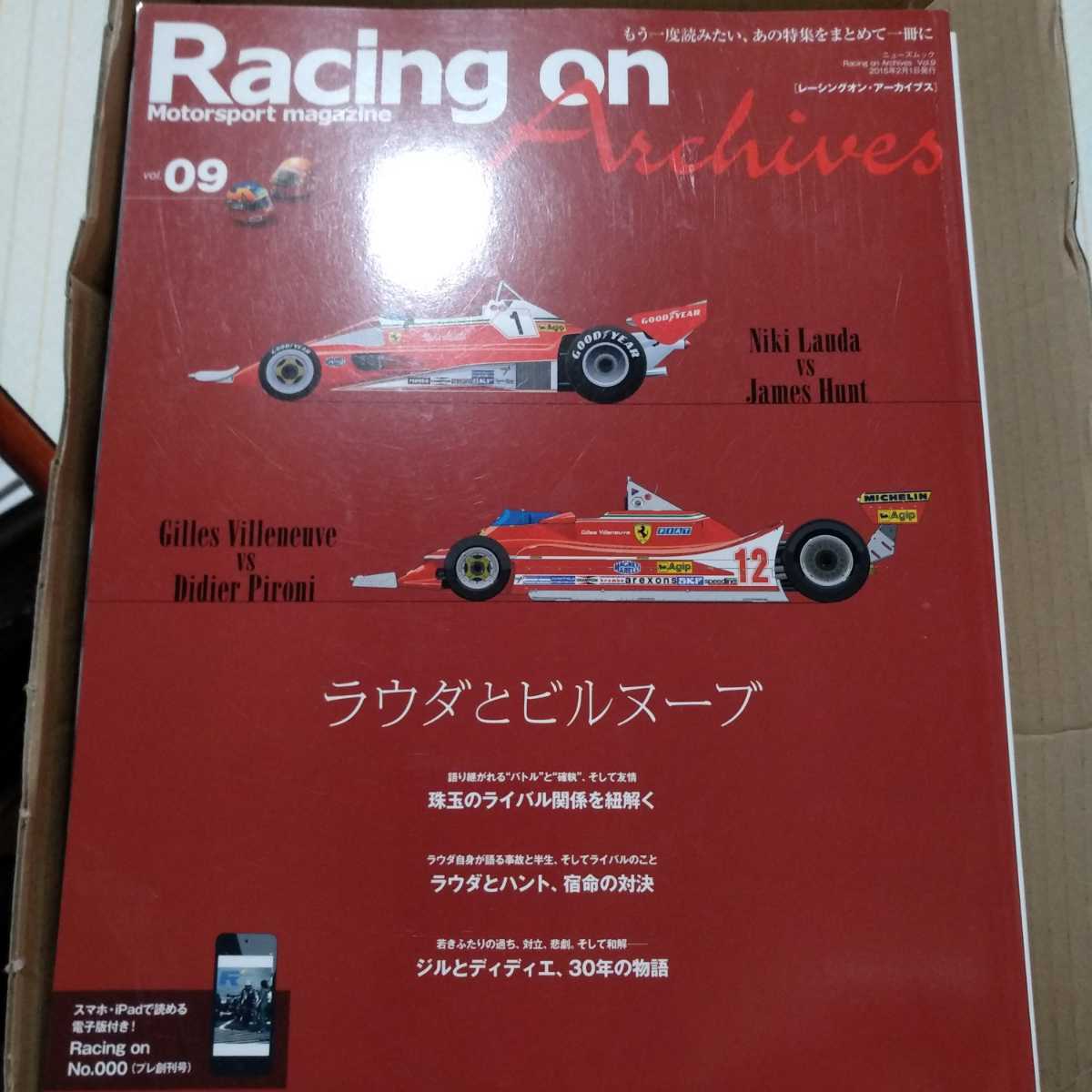 値下 送無料 Racing On Archives 09 ラウダとビルヌーブ 三栄書房 レーシングオン アーカイブス ニキ ジル_画像1