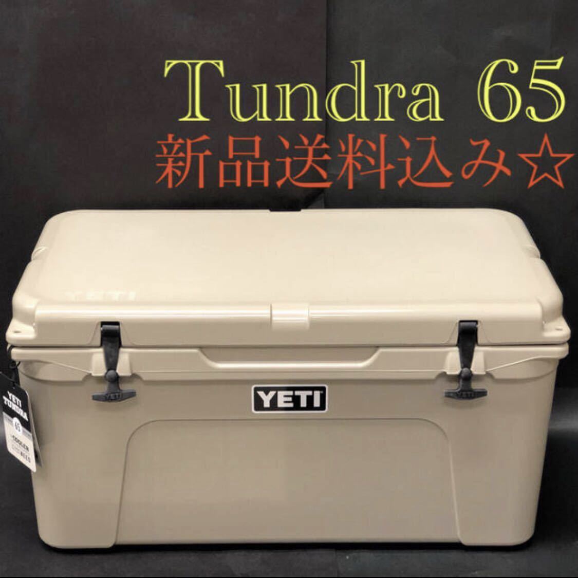 ☆新品☆ Yeti イエティ クーラー タンドラ tundra 65 タン　クーラーボックス COOLER_画像1