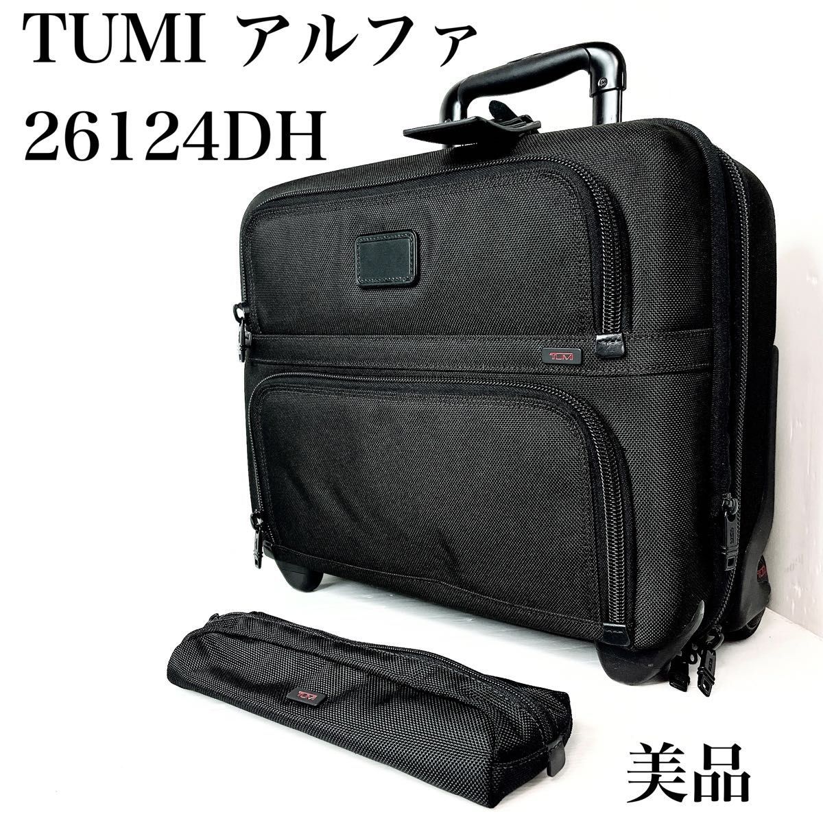 廃盤】TUMI 26004D4 キャリーバッグ バリスティックナイロン 機内可 