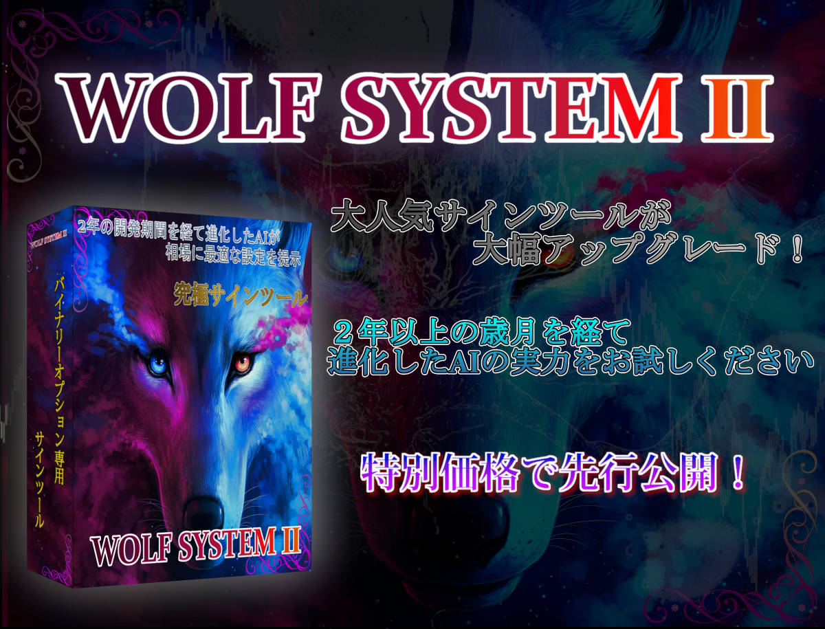 Yahoo!オークション - 【WOLF SYSTEM Ⅱ】大好評のAI搭載 Yahoo!オークション - 【WOLF SYSTEM Ⅱ】大好評のAI搭載