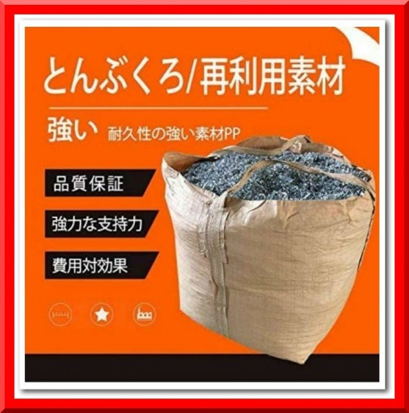 【新品即決】フレコンバッグ コンテナバッグ とん袋 土のう袋 1t / 1000kg（10枚セット）