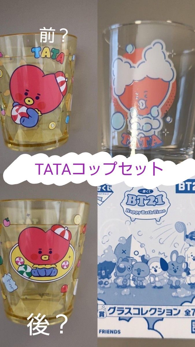 BT21　TATAコップセット