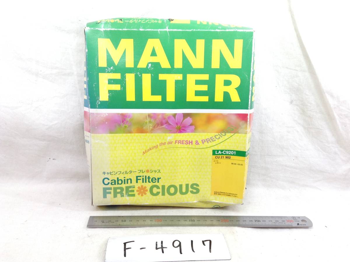 MANN FILTER LA-C9201 スバル 72880-AE000 該当 レガシィ 等 エアコンフィルター 即決品 F-4917_画像1