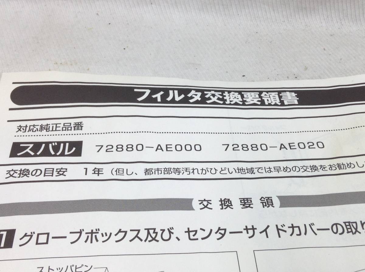 MANN FILTER LA-C9201 スバル 72880-AE000 該当 レガシィ 等 エアコンフィルター 即決品 F-4917_画像8