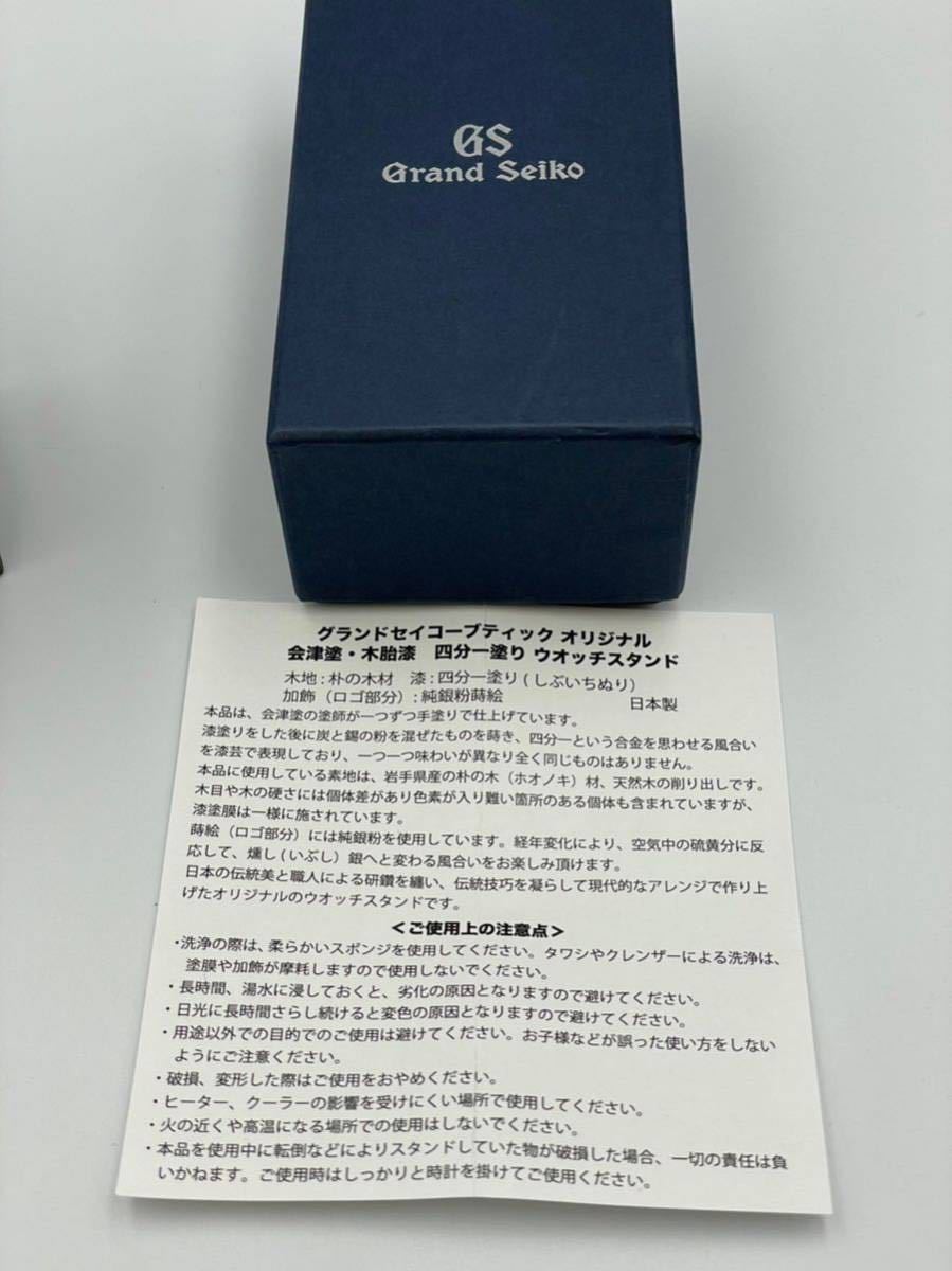 グランドセイコー 時計スタンド 会津塗 木製 未使用品 Grand グランドセイコー 時計スタンド 会津塗 木製 未使用品 Grand