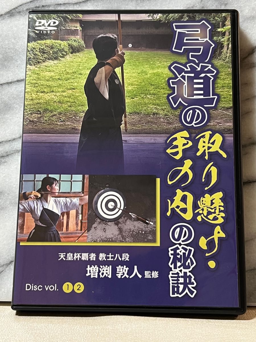 弓道の取り懸け・手の内の秘訣【天皇杯覇者・教士八段 増渕敦人 弓道の取り懸け・手の内の秘訣【天皇杯覇者・教士八段 増渕敦人