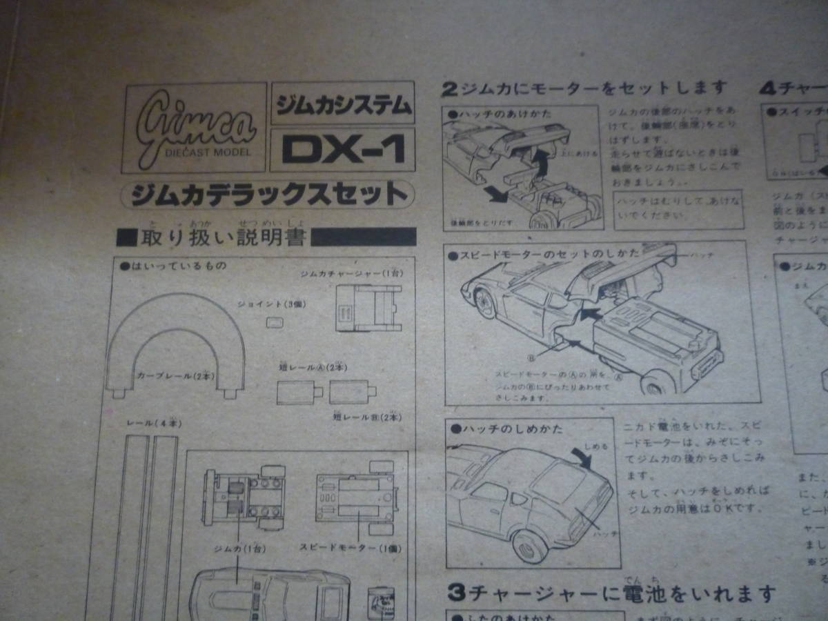 ●タカラ ジムカデラックスセット ジムカシステム gimca TAKARA 旧タカラ 昭和レトロ ニッサン・フェアレディ240Z-G モーターカー レースの画像6